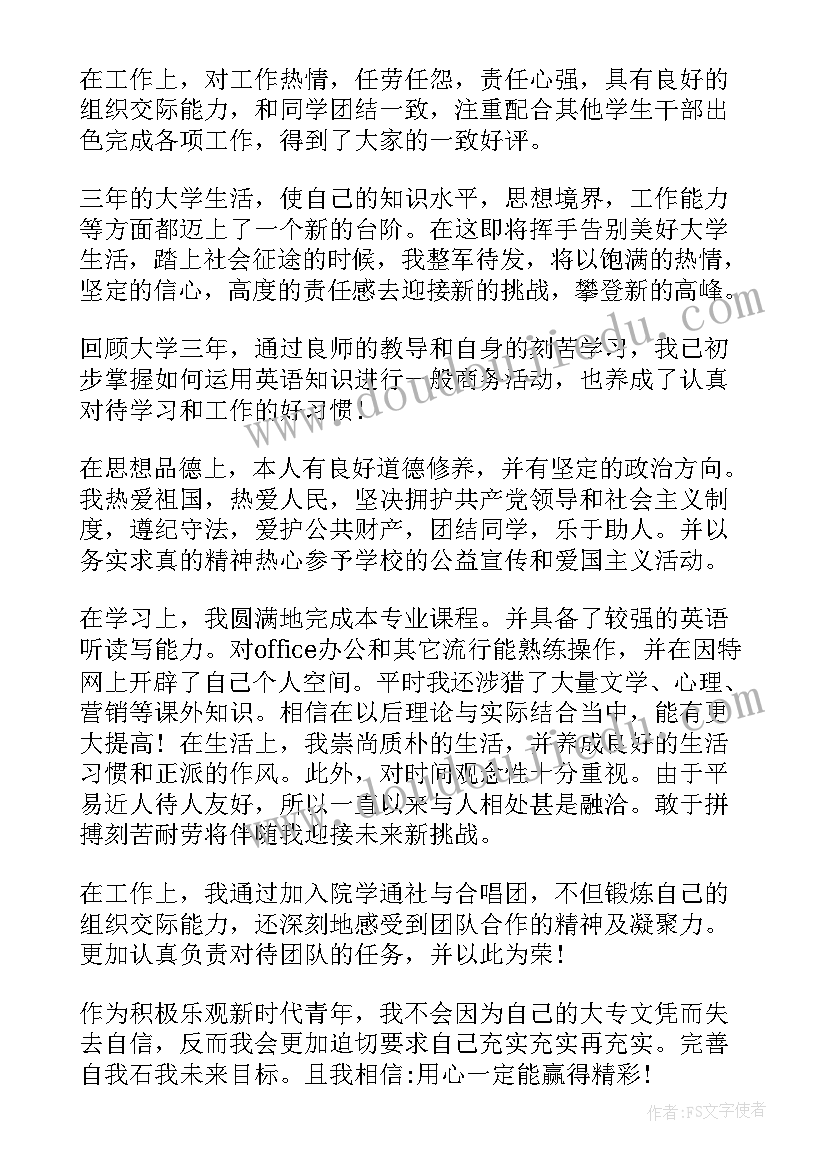 个人年度鉴定 大三自我鉴定大三学生学年鉴定表个人鉴定(优质5篇)