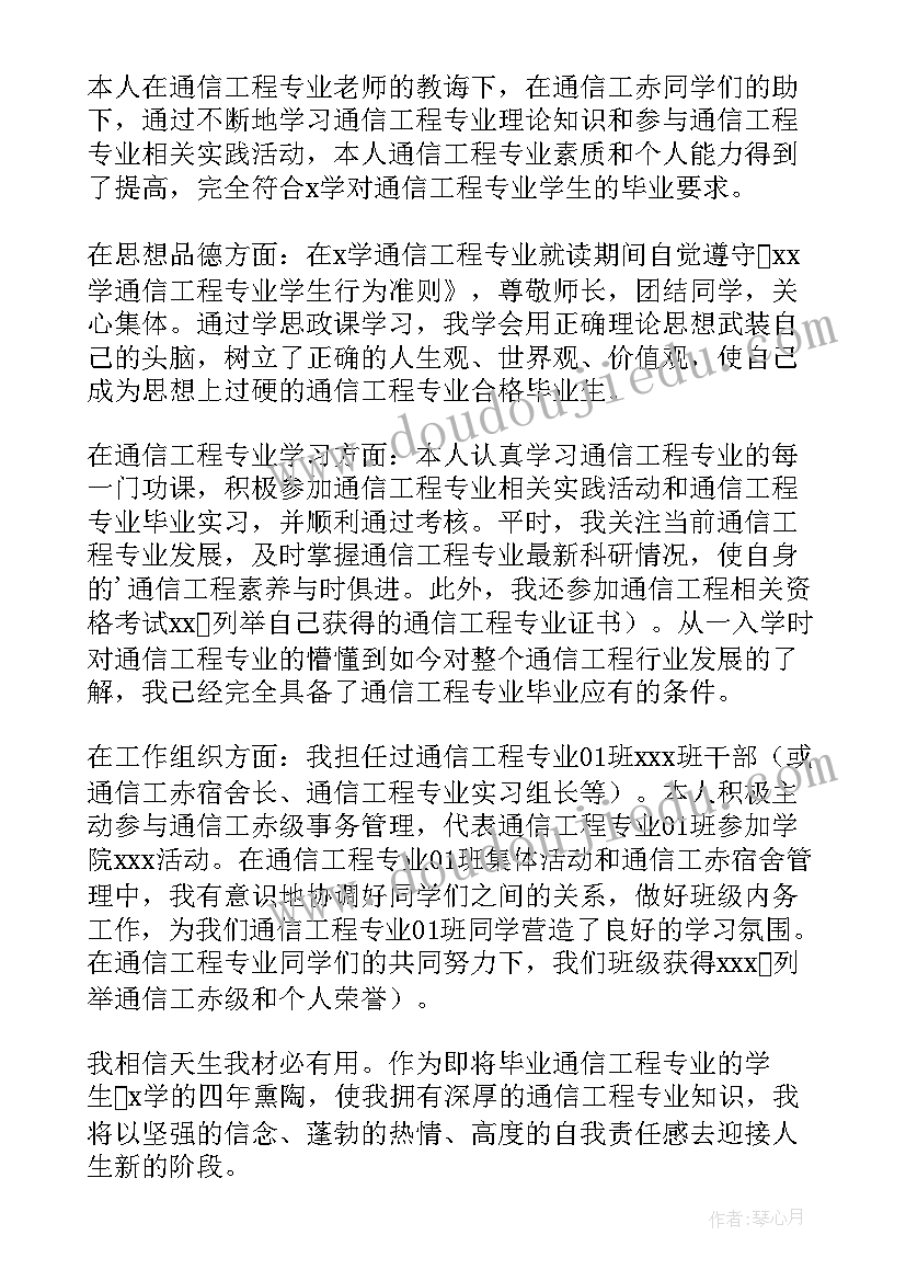 通信简历自我评价(汇总10篇)