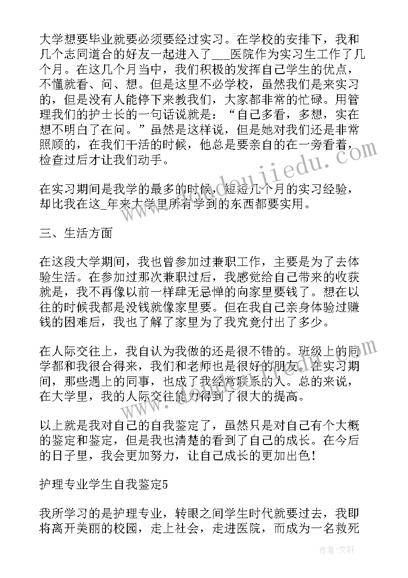 最新自我鉴定短文(模板6篇)