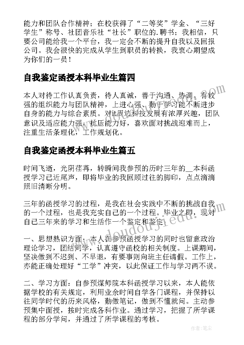 自我鉴定函授本科毕业生 函授本科毕业自我鉴定(优质7篇)