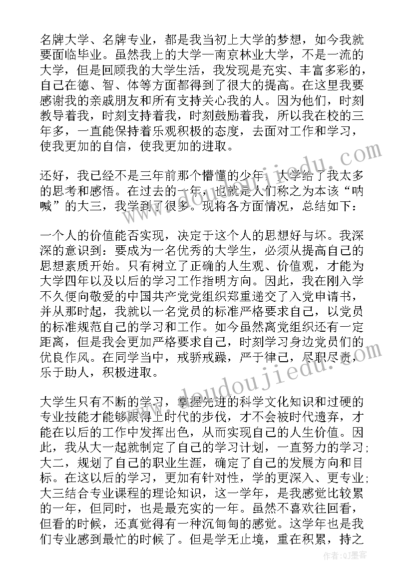 最新自我鉴定本人自入学以来 本人自我鉴定(精选7篇)