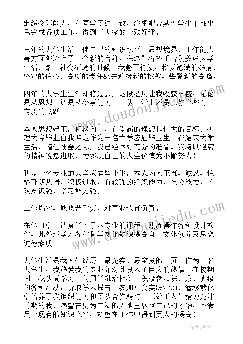 护理自我鉴定书(优秀5篇)