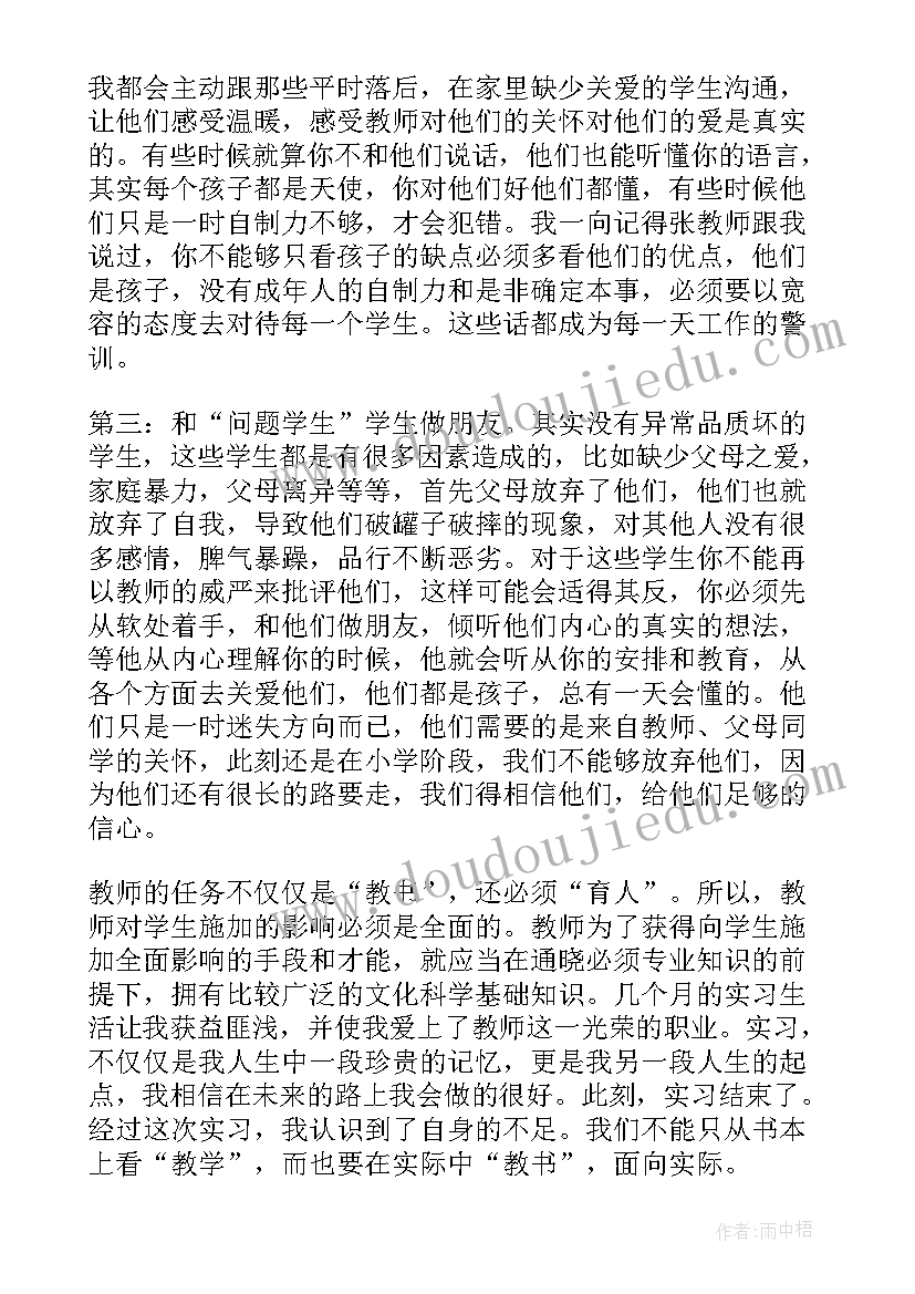 2023年成绩自我鉴定 班主任工作实习成绩自我鉴定(精选5篇)