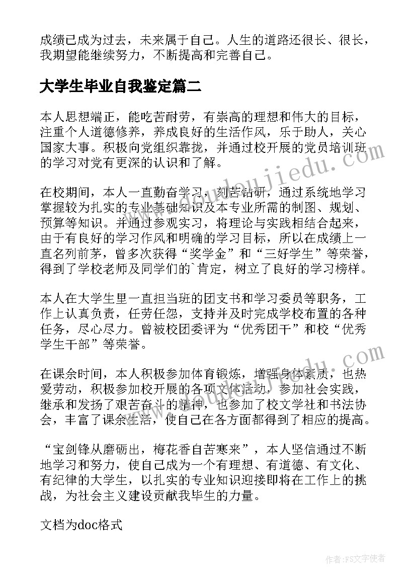 2023年大学生毕业自我鉴定 大学生本人自我鉴定(汇总5篇)