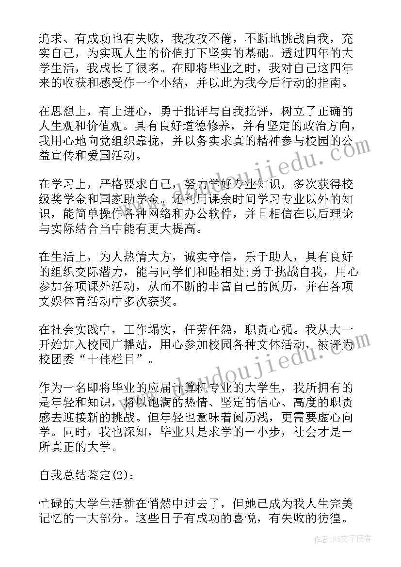 2023年大学生毕业自我鉴定 大学生本人自我鉴定(汇总5篇)