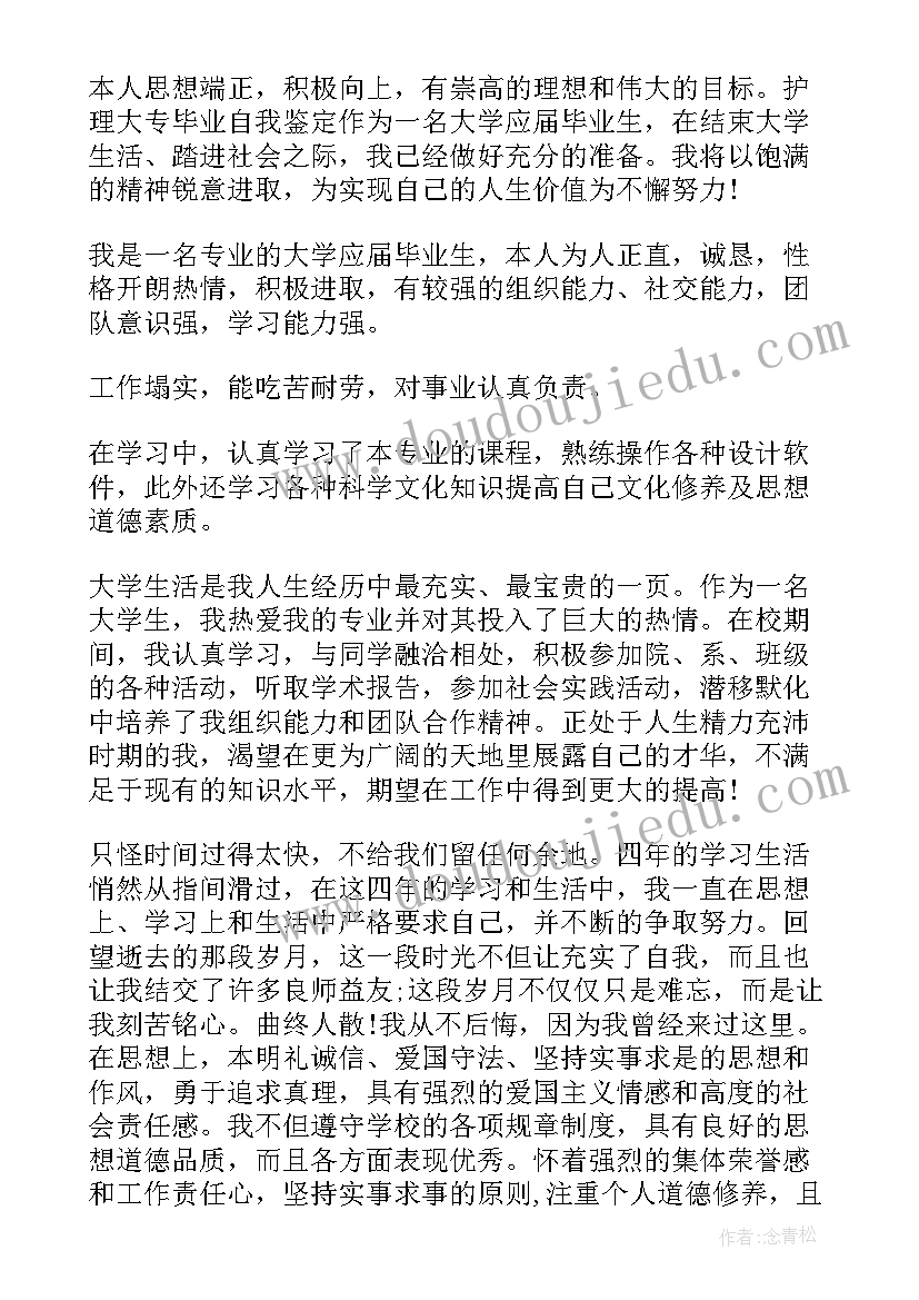 护理自我鉴定(优秀7篇)