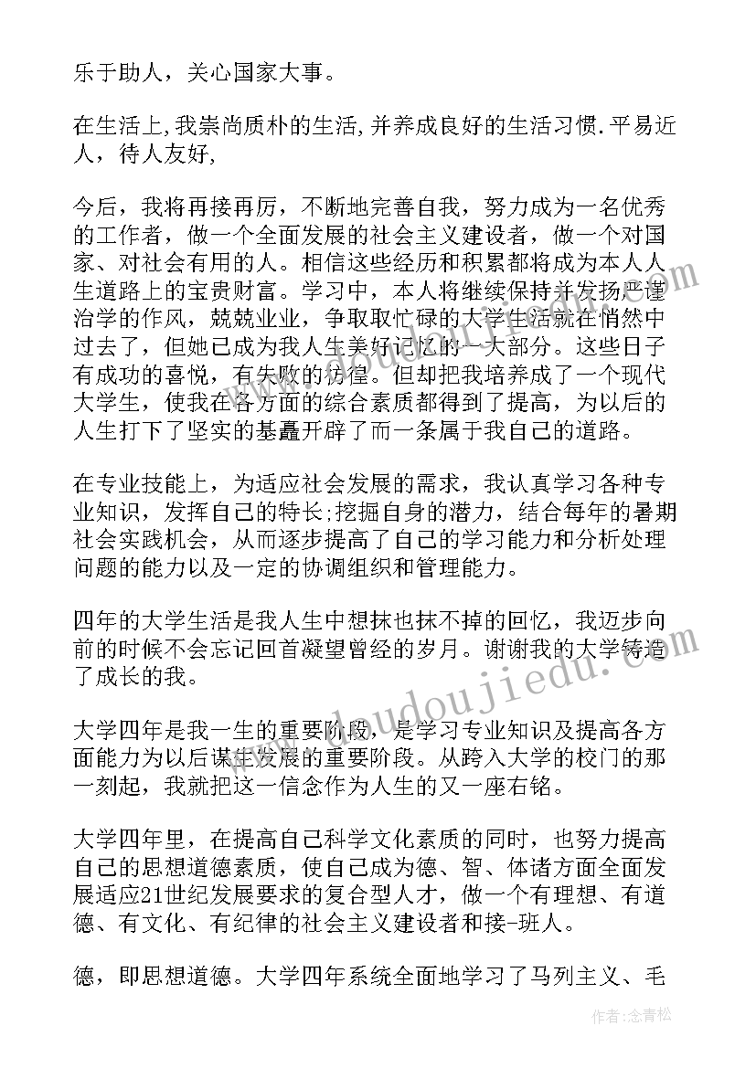 护理自我鉴定(优秀7篇)