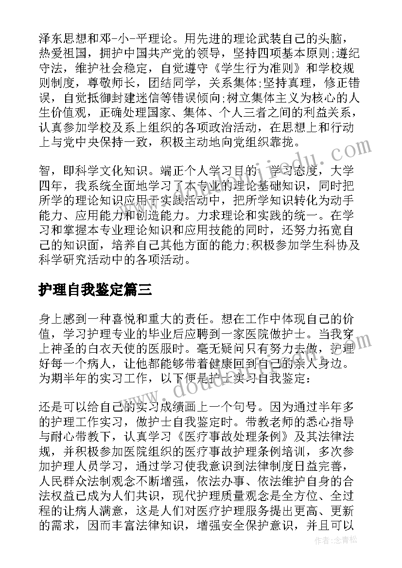 护理自我鉴定(优秀7篇)