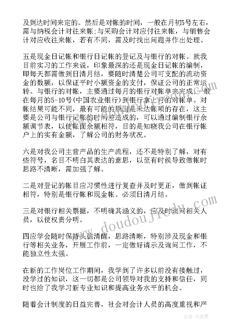 2023年出纳实训自我评价(大全5篇)