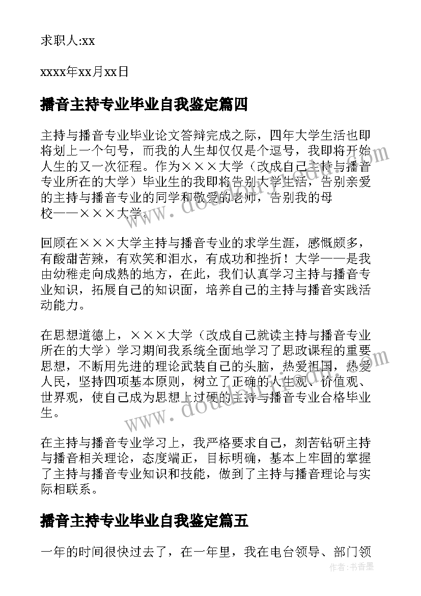 播音主持专业毕业自我鉴定 播音主持专业大学生自我鉴定(精选5篇)