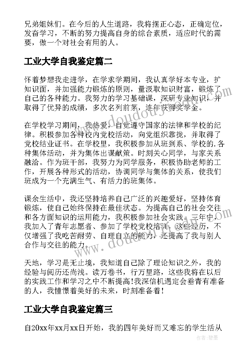 工业大学自我鉴定 工业设计自我鉴定(优质5篇)