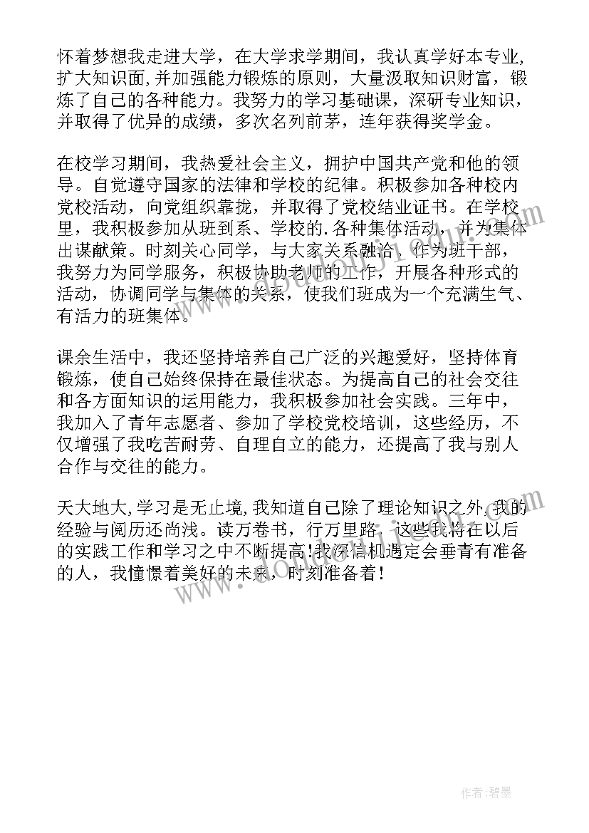 工业大学自我鉴定 工业设计自我鉴定(优质5篇)