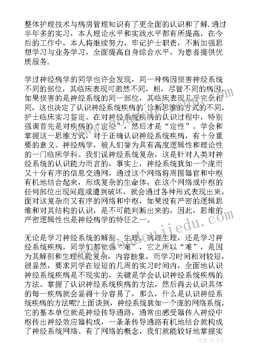 最新护士儿科出科自我鉴定 儿科护士实习自我鉴定(大全5篇)