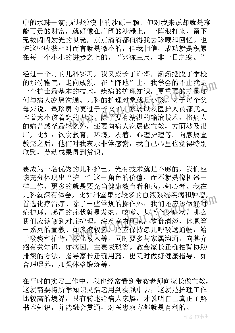 最新护士儿科出科自我鉴定 儿科护士实习自我鉴定(大全5篇)