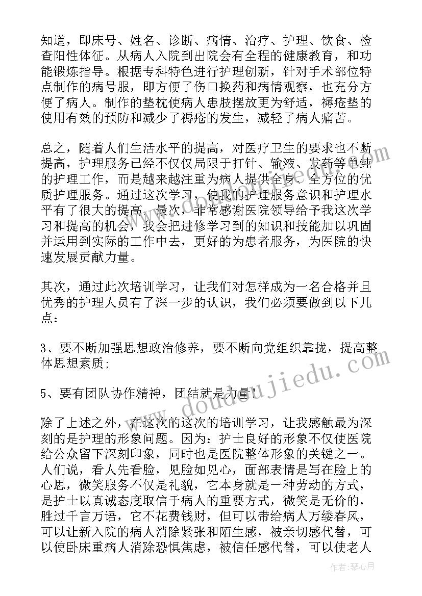 护士进修的自我鉴定(通用9篇)