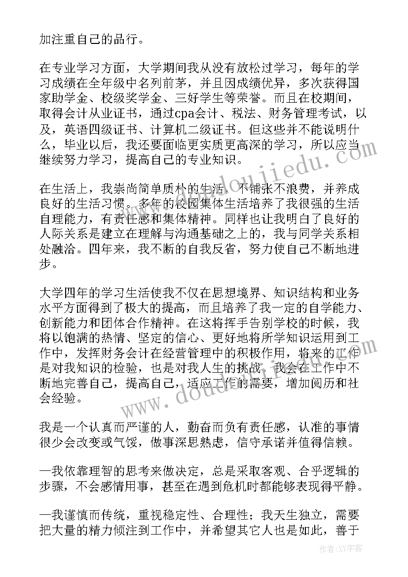 会计类学生自我鉴定(优秀6篇)