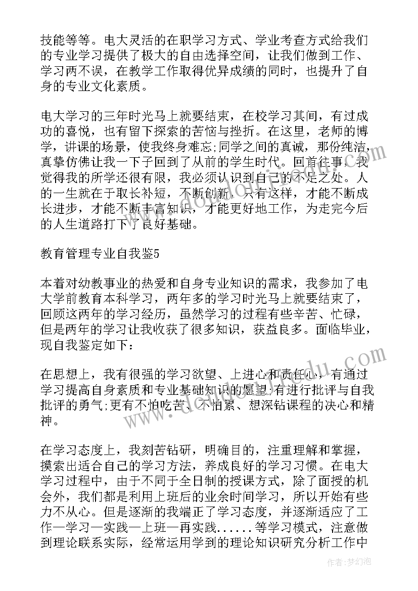 2023年财管专业个人总结(汇总7篇)