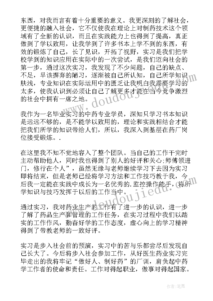 2023年中药房的自我鉴定总结(优质5篇)