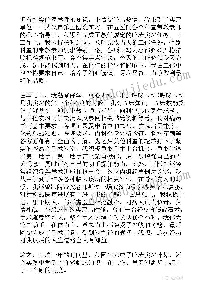 最新呼吸内科出科自我鉴定小结(优秀5篇)