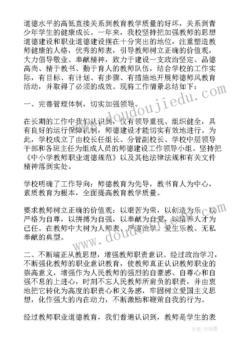 教师师德师风表现自我评价 教师师德师风自我鉴定(实用5篇)