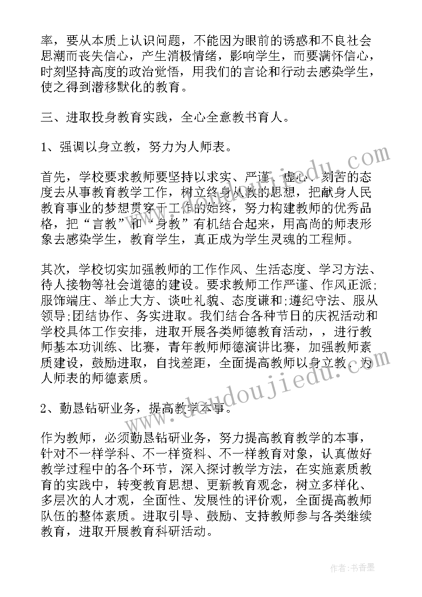 教师师德师风表现自我评价 教师师德师风自我鉴定(实用5篇)