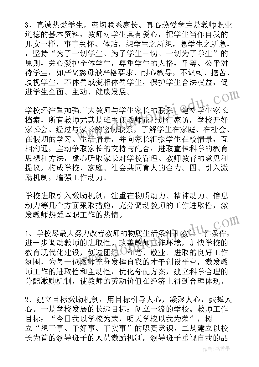 教师师德师风表现自我评价 教师师德师风自我鉴定(实用5篇)