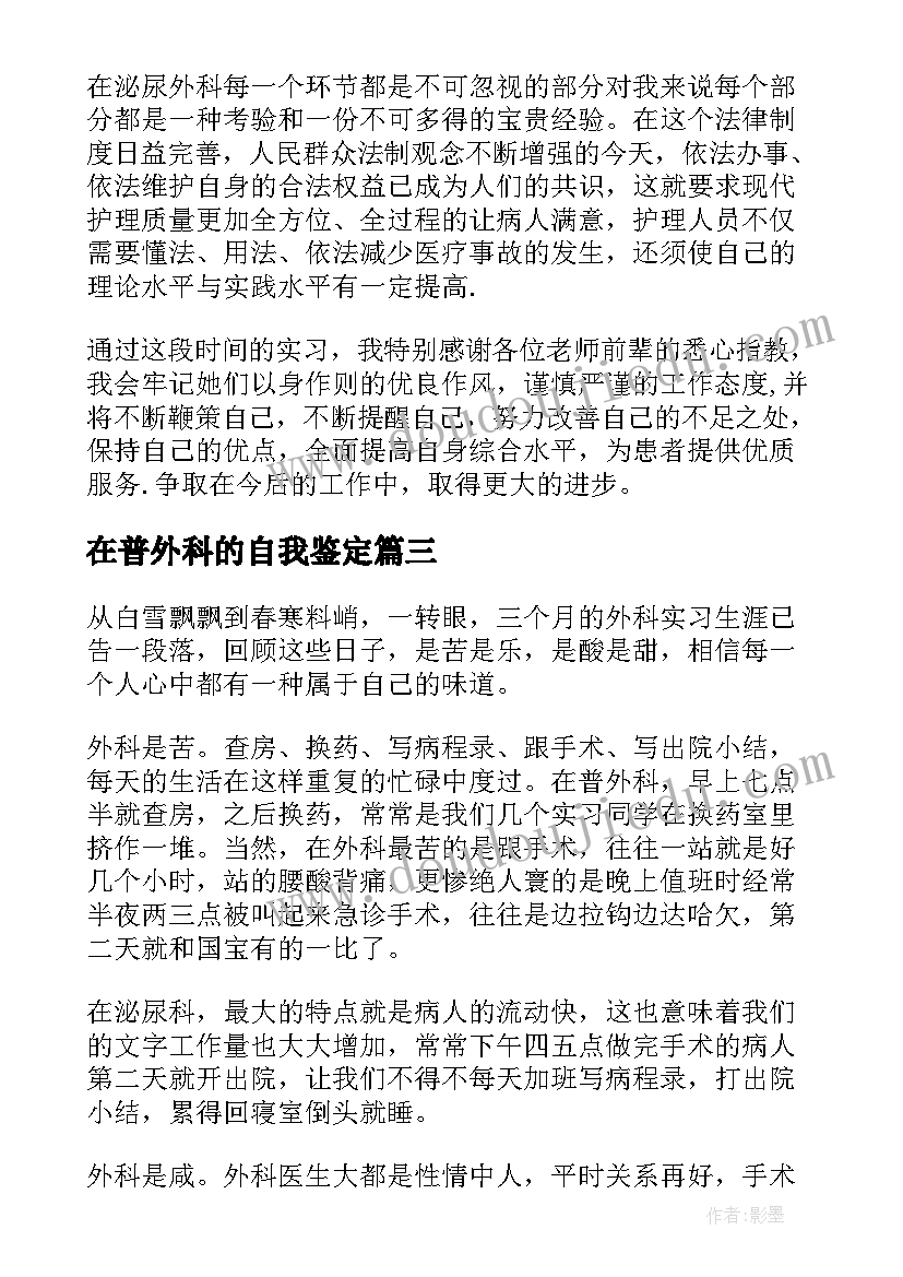 最新在普外科的自我鉴定(大全5篇)