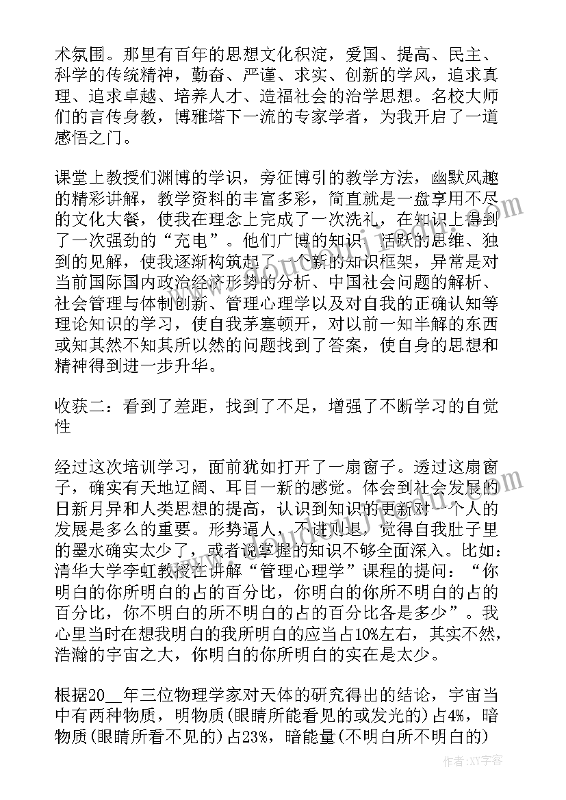 培训自我鉴定(优秀7篇)