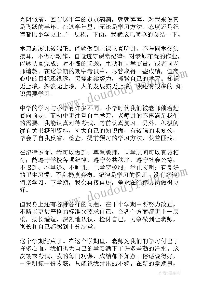 2023年自我鉴定的纪律方面 学生纪律自我鉴定(优质5篇)