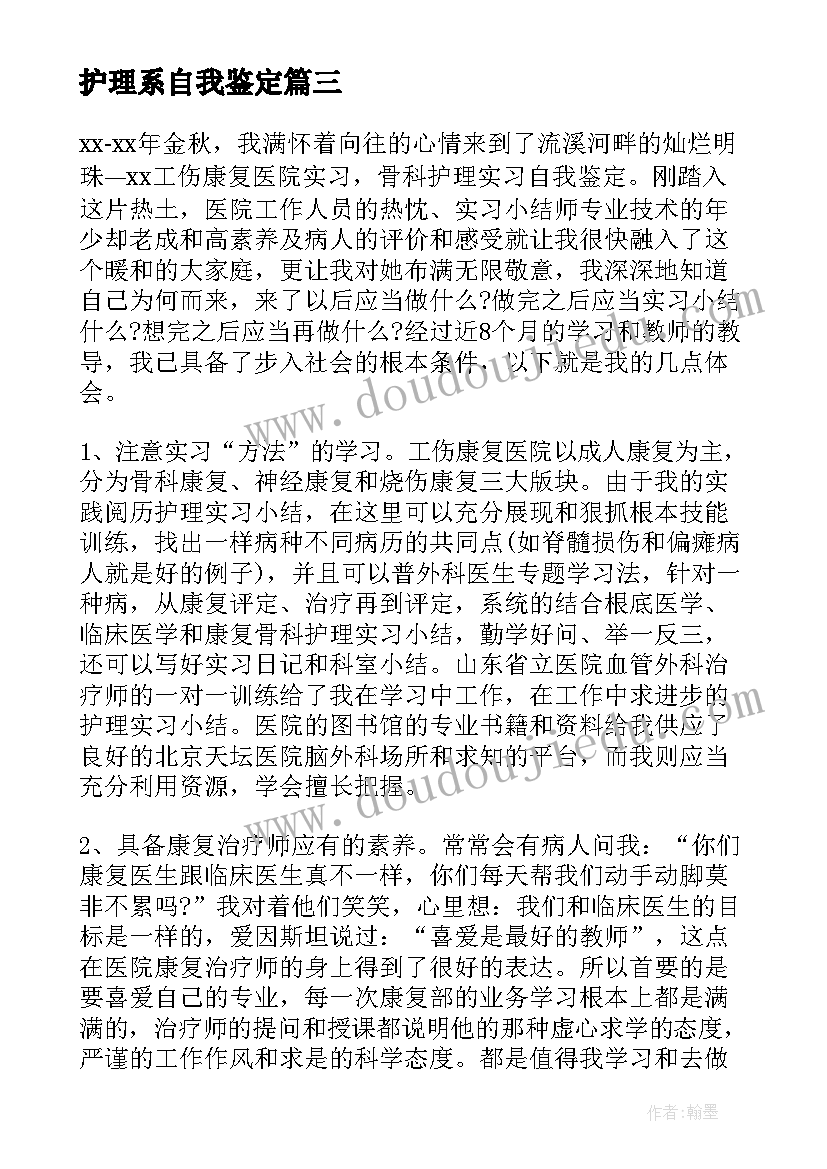 2023年护理系自我鉴定 护理自我鉴定(实用5篇)