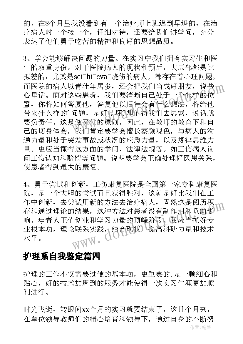 2023年护理系自我鉴定 护理自我鉴定(实用5篇)