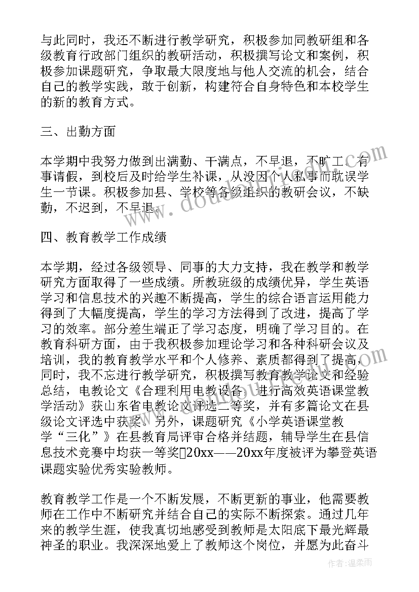 英语教师支教自我鉴定总结(优质5篇)