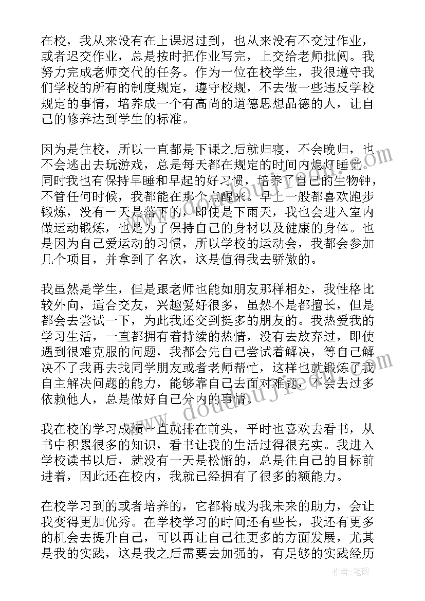 在校自我鉴定书(汇总5篇)