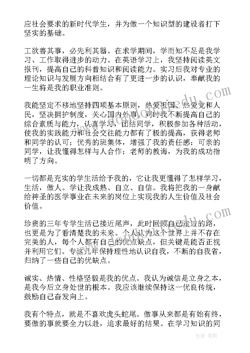 在校自我鉴定书(汇总5篇)