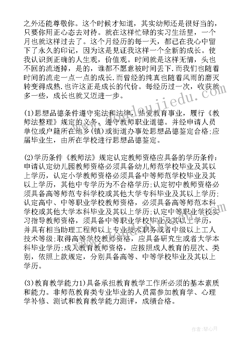 2023年幼师毕业自我鉴定(优秀6篇)