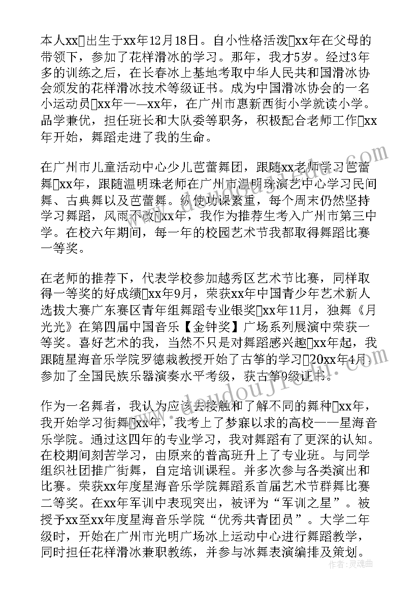 2023年舞蹈生毕业个人鉴定 舞蹈生毕业自我鉴定(大全5篇)