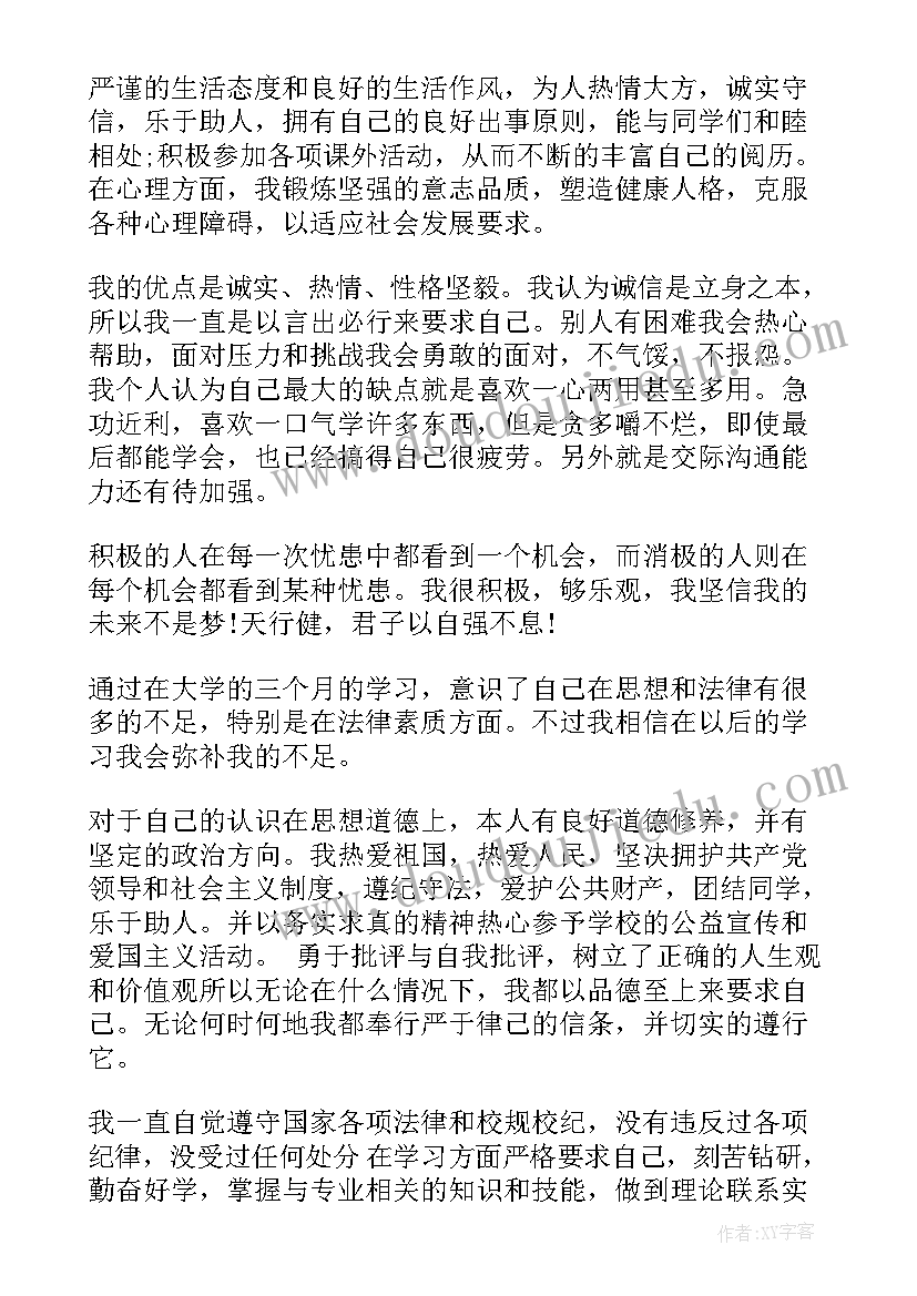 最新大学生思想自我总结(大全7篇)