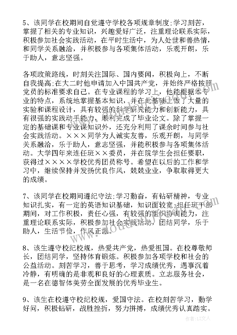 最新高中登记表自我鉴定 高中自我鉴定毕业生登记表(实用8篇)