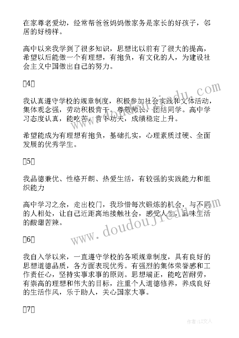 最新高中登记表自我鉴定 高中自我鉴定毕业生登记表(实用8篇)