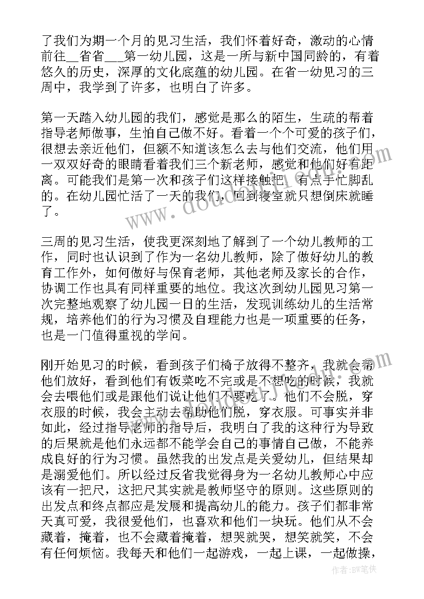 实习自我鉴定幼儿园 幼儿园实习自我鉴定(汇总8篇)