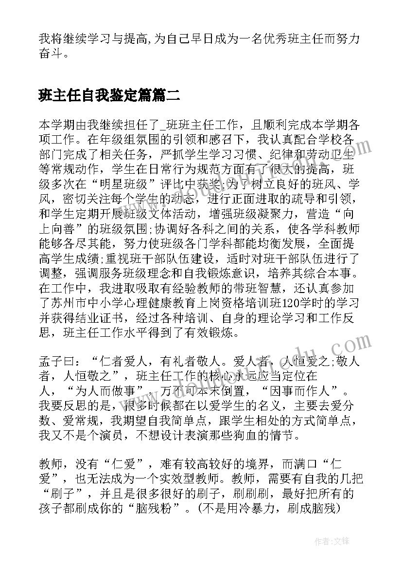 最新班主任自我鉴定篇(优秀5篇)