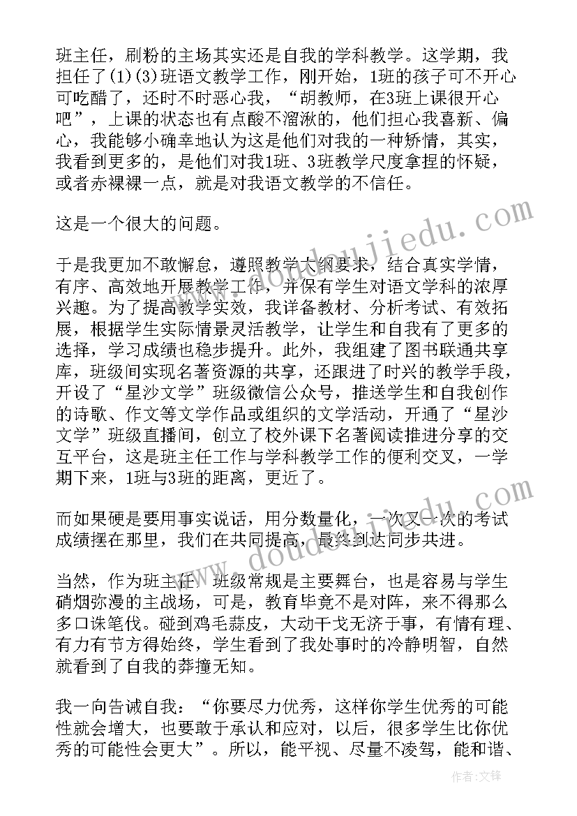 最新班主任自我鉴定篇(优秀5篇)