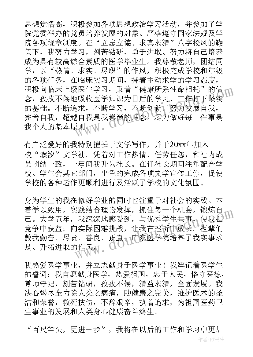 最新医学生毕业自我鉴定总结(优质7篇)