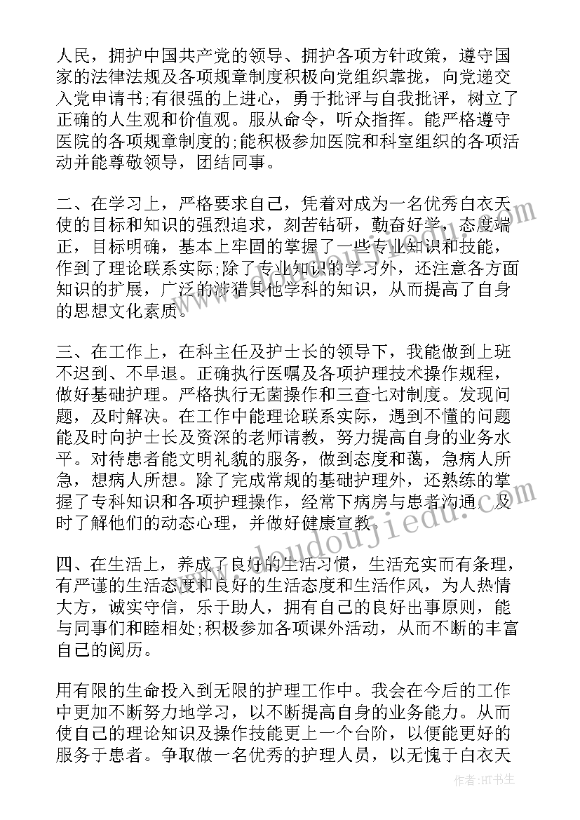 护理研究生自我鉴定 护理专业学生自我鉴定(通用8篇)