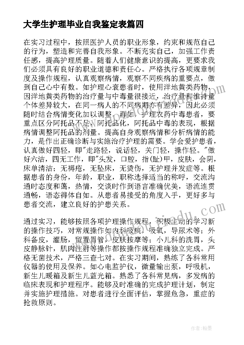 最新大学生护理毕业自我鉴定表 大学毕业自我鉴定毕业登记表护理(优秀5篇)