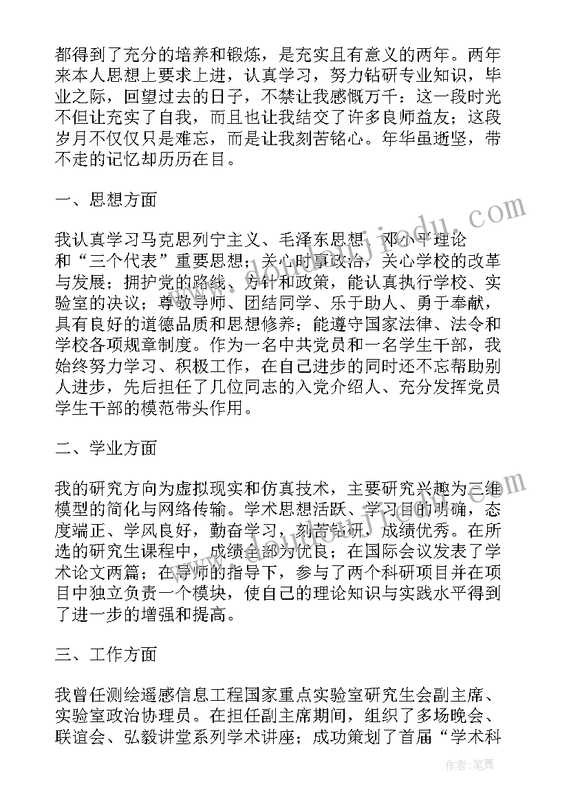 2023年研究生自我鉴定(通用5篇)