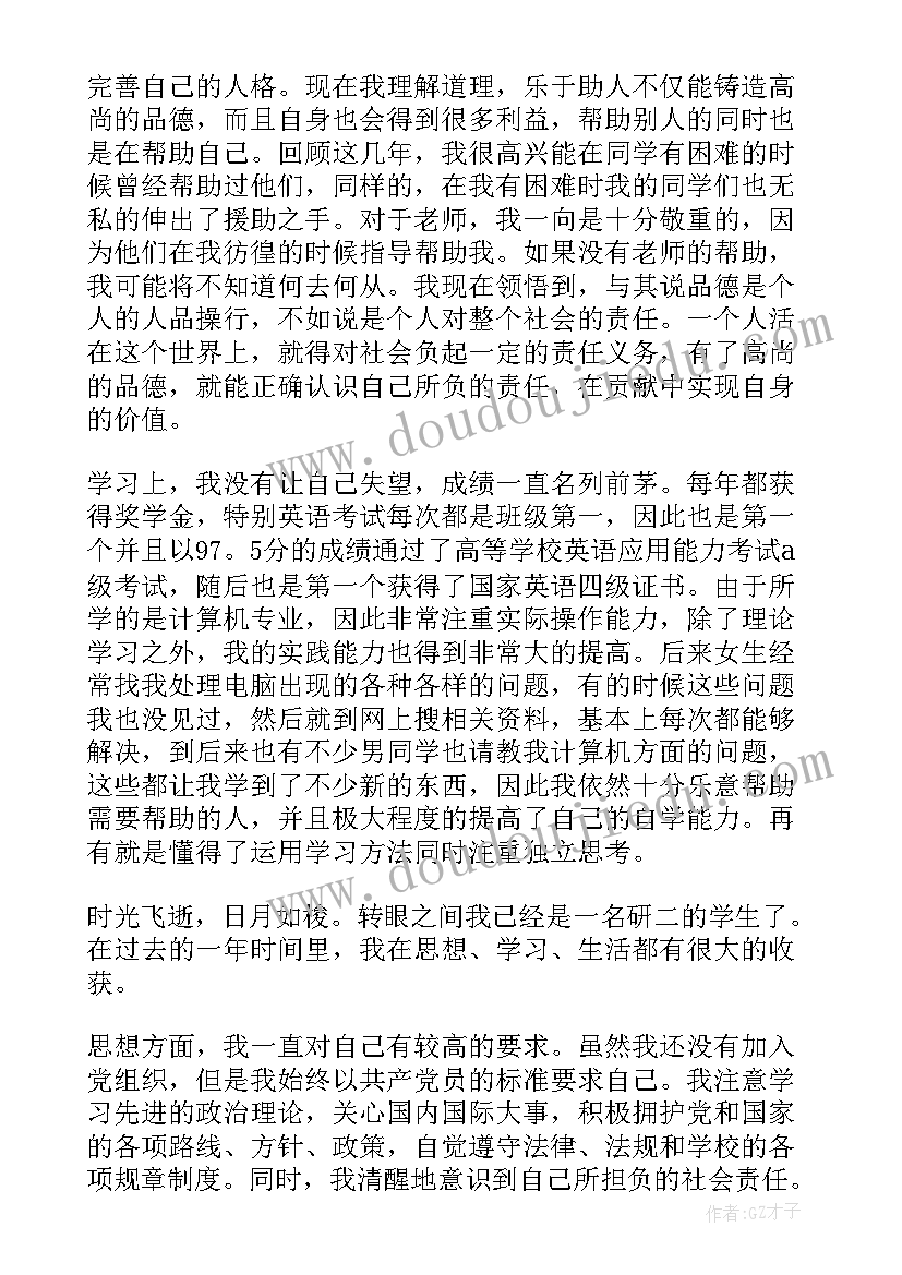 研究生研二自我总结(模板10篇)