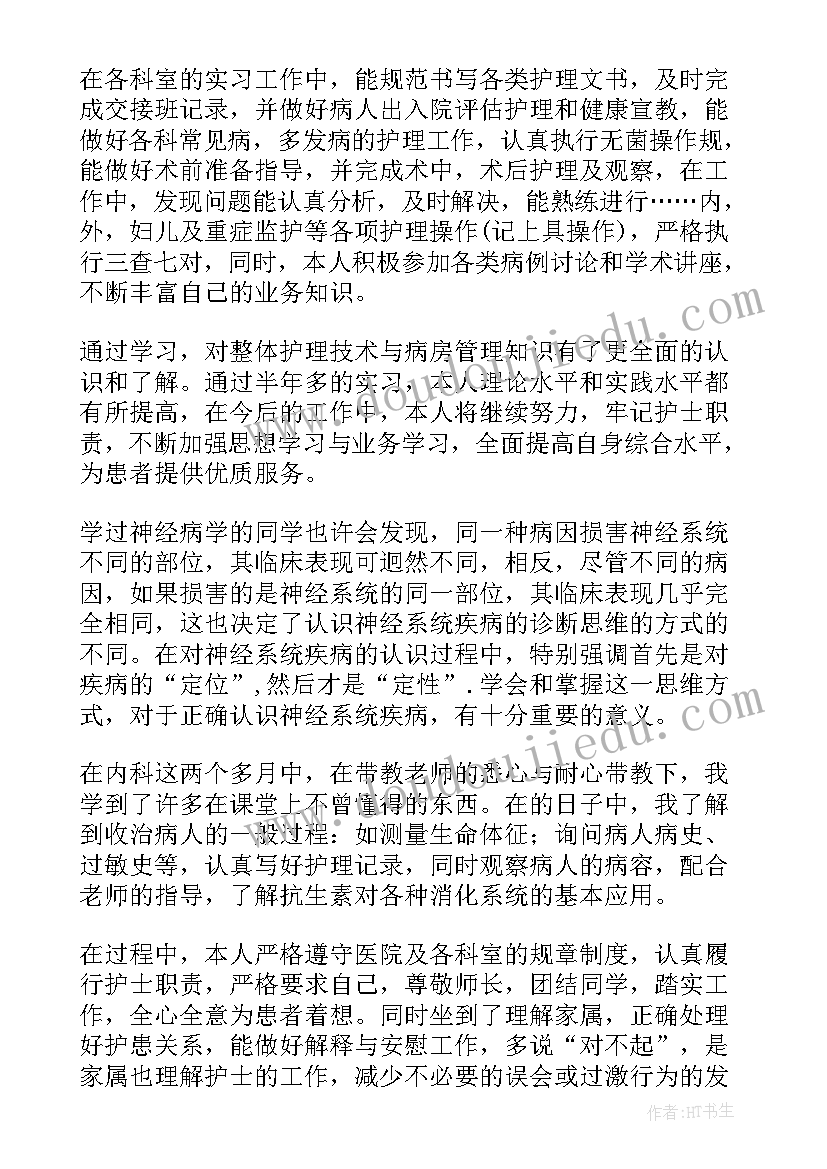 2023年肾内科出科自我鉴定(精选9篇)