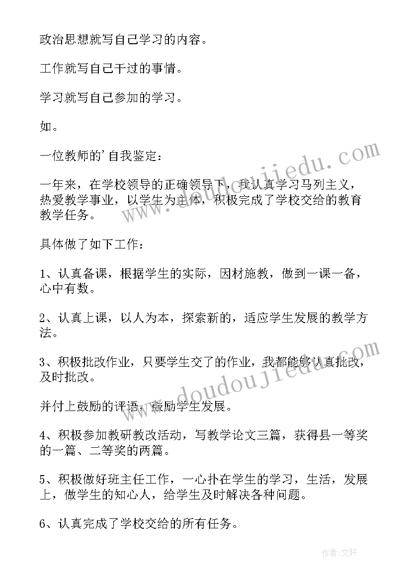 自我鉴定的思想表现(模板6篇)