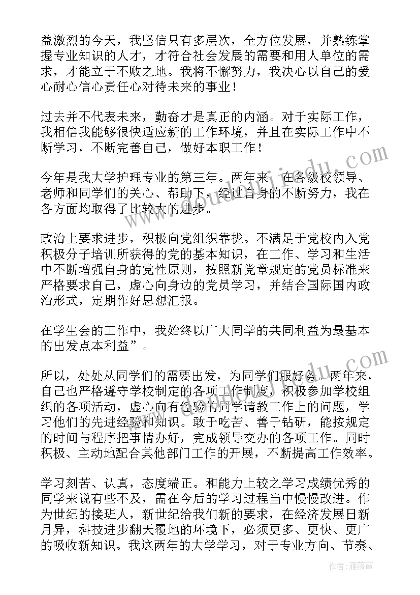 护理生毕业自我鉴定表 护理毕业自我鉴定(大全6篇)